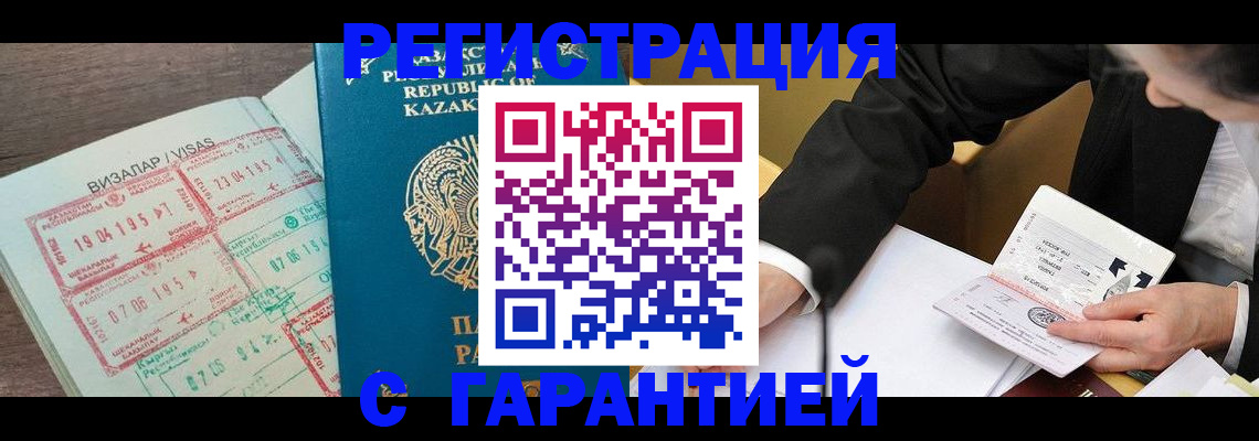 прописка законно в Озёрах