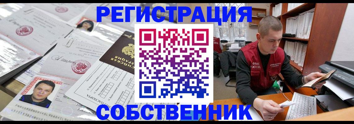 прописка в квартире в Озёрах
