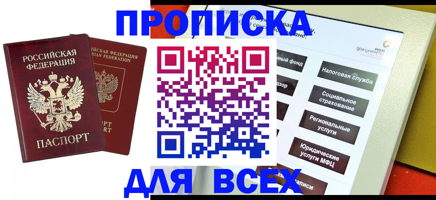 временная регистрация собственник в Озёрах