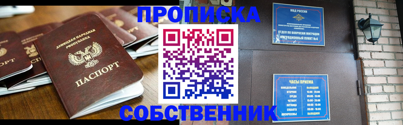 прописка штамп в Озёрах