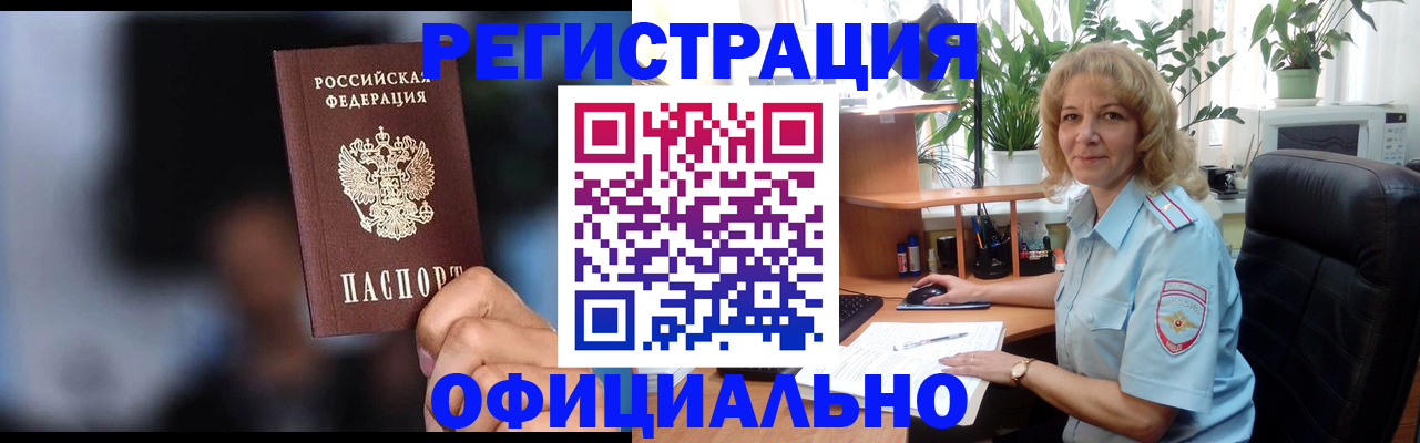 прописка ребенка в Озёрах