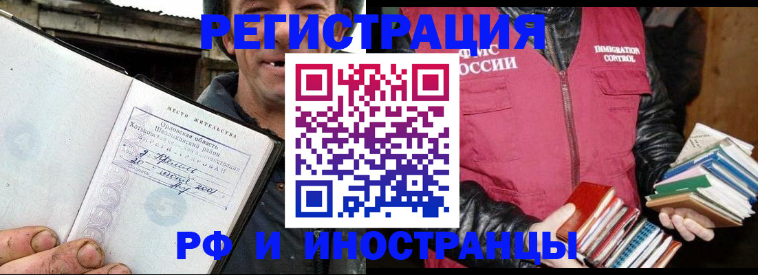 прописка для работы в Озёрах