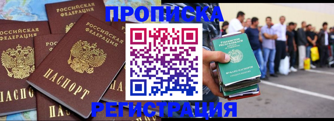 временная регистрация недорого в Озёрах